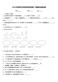 2023年株洲市芦淞区数学四年级第二学期期末调研试题含解析