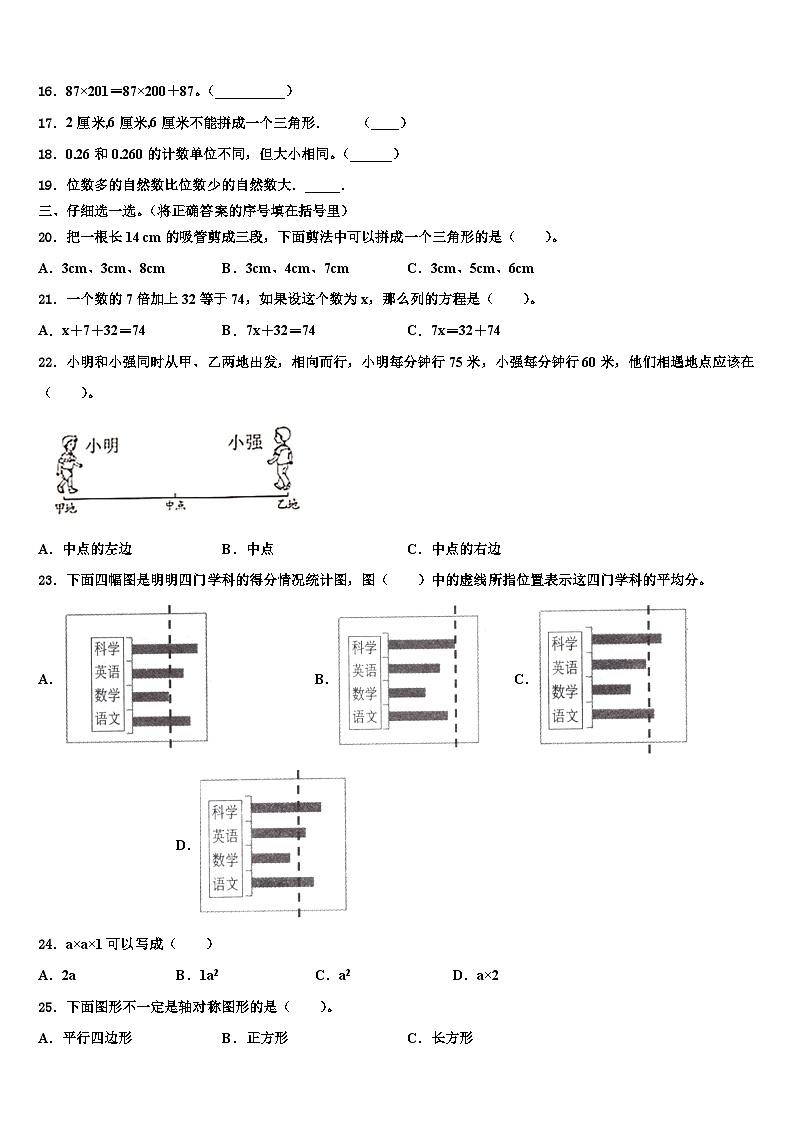 2023年株洲市芦淞区数学四年级第二学期期末调研试题含解析02