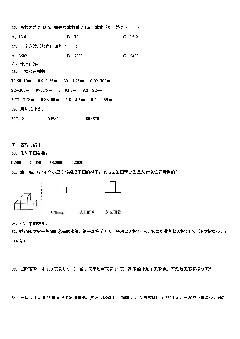 2023年株洲市芦淞区数学四年级第二学期期末调研试题含解析03