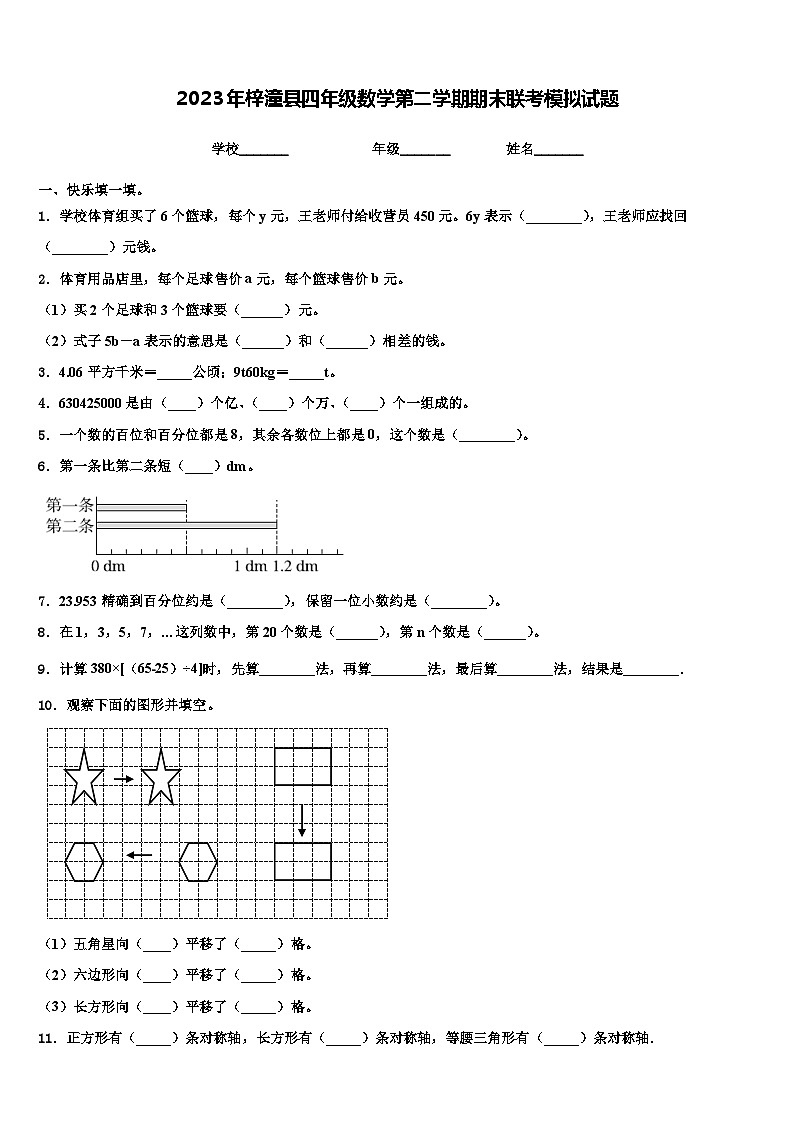 2023年梓潼县四年级数学第二学期期末联考模拟试题含解析01