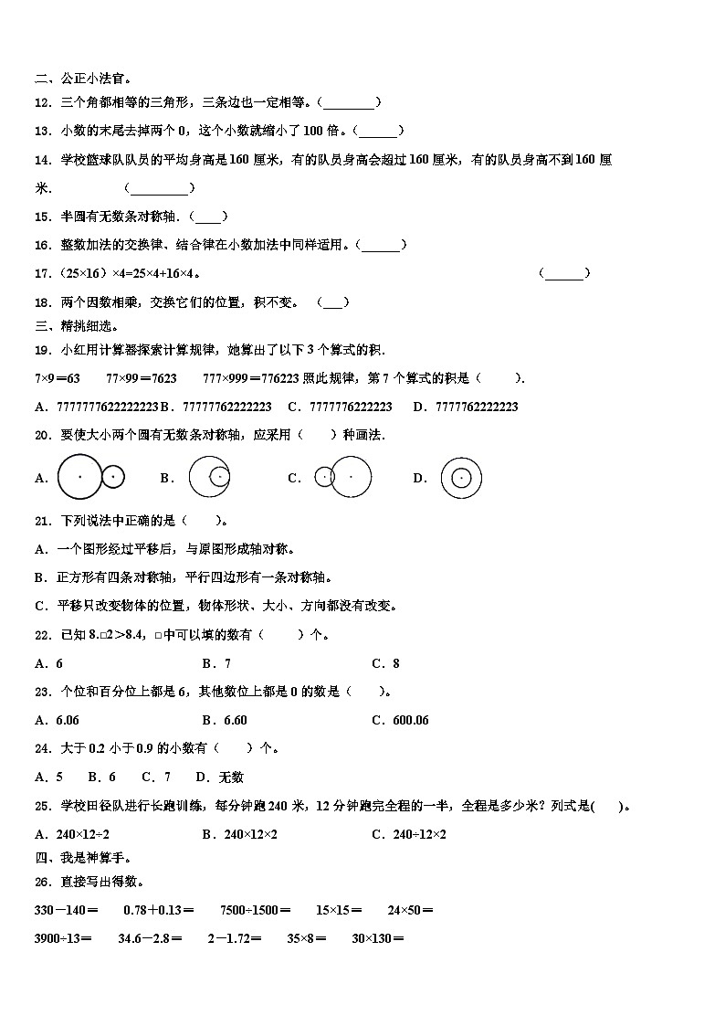 2023年梓潼县四年级数学第二学期期末联考模拟试题含解析02