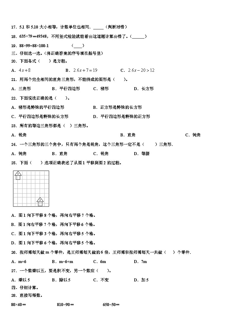 2023年江苏省常州市金坛区数学四下期末学业质量监测模拟试题含解析02