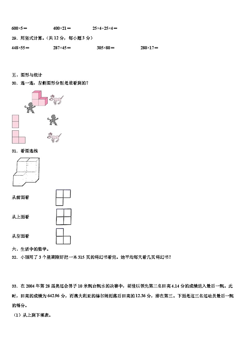 2023年江苏省常州市金坛区数学四下期末学业质量监测模拟试题含解析03