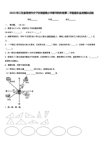 2023年江苏省常州市天宁区博爱路小学数学四年级第二学期期末监测模拟试题含解析