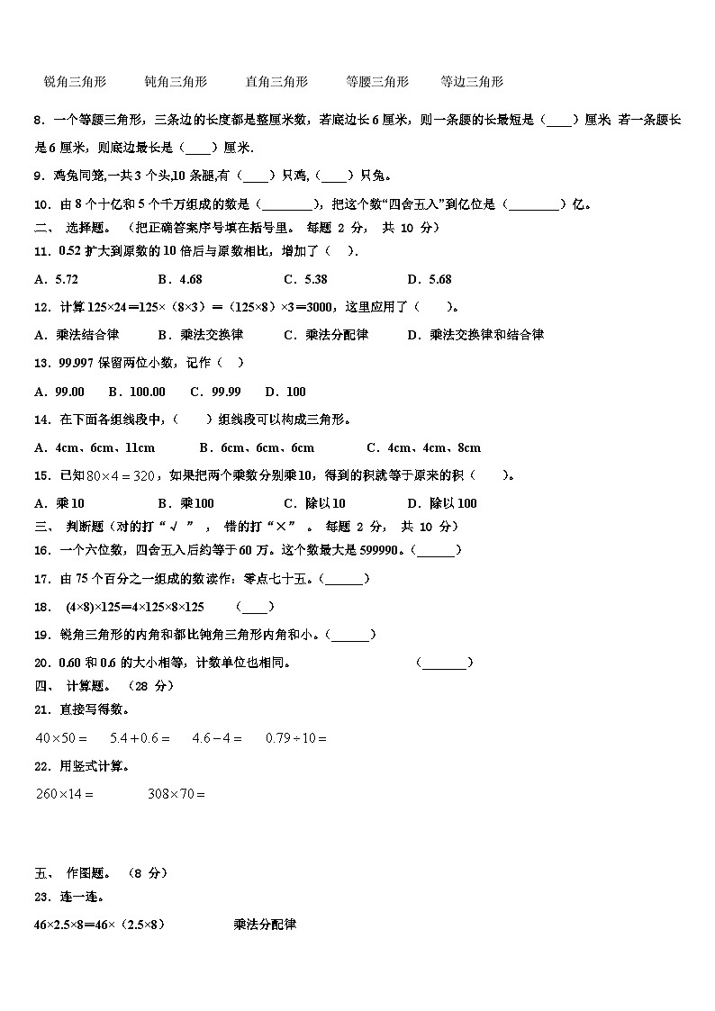 2023年江苏省常州市天宁区博爱路小学数学四年级第二学期期末监测模拟试题含解析第2页