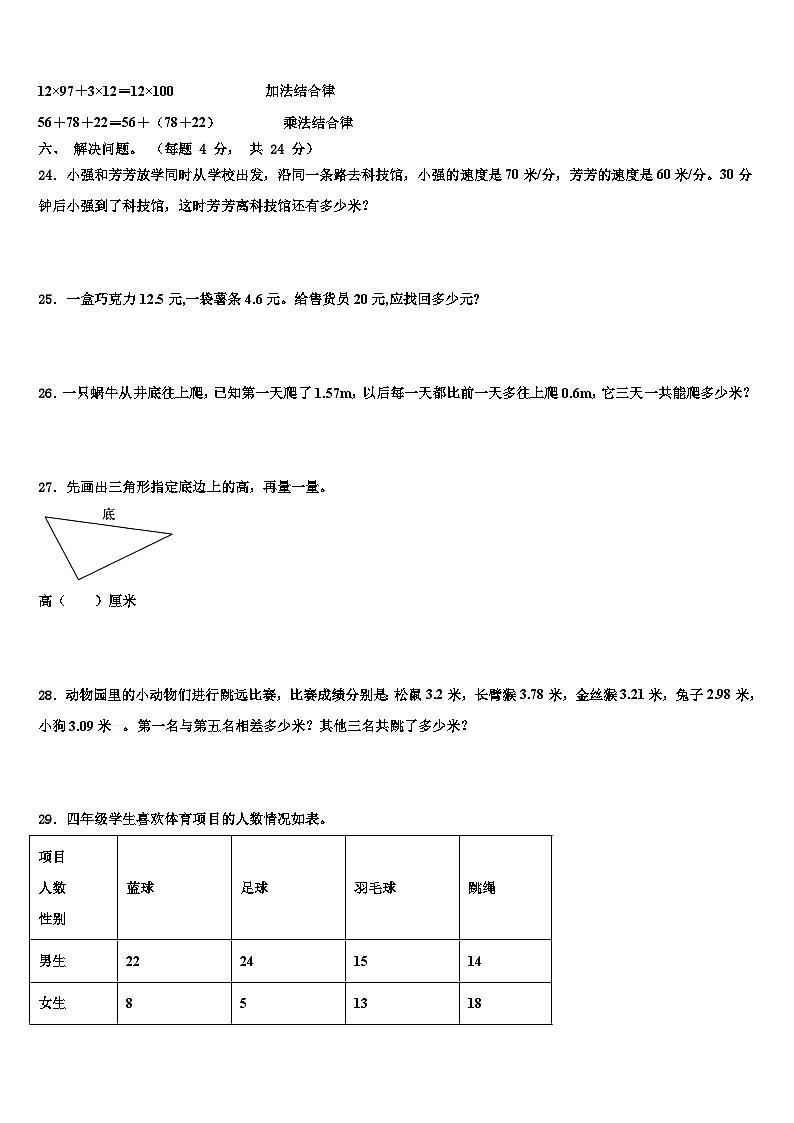2023年江苏省常州市天宁区博爱路小学数学四年级第二学期期末监测模拟试题含解析第3页