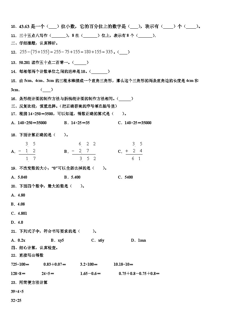 2023年江苏省淮安实验小学数学四年级第二学期期末质量跟踪监视试题含解析02