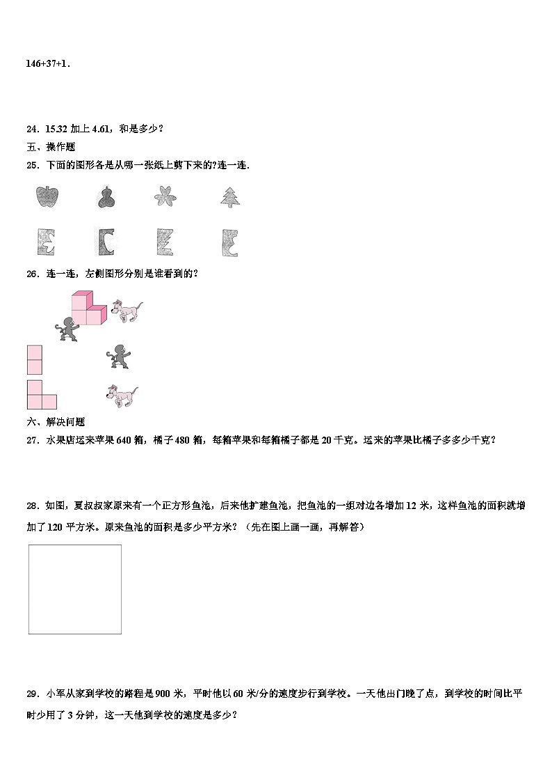 2023年江苏省淮安实验小学数学四年级第二学期期末质量跟踪监视试题含解析03
