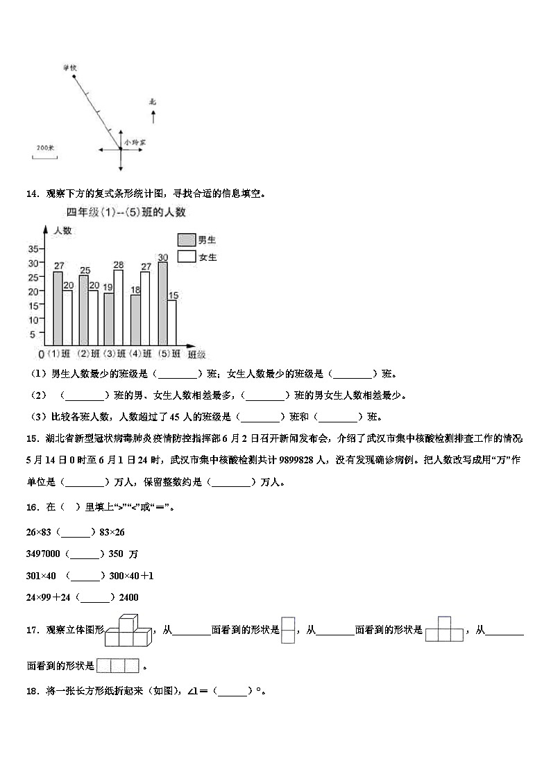2023年江苏省淮安实验小学四年级数学第二学期期末调研模拟试题含解析第2页