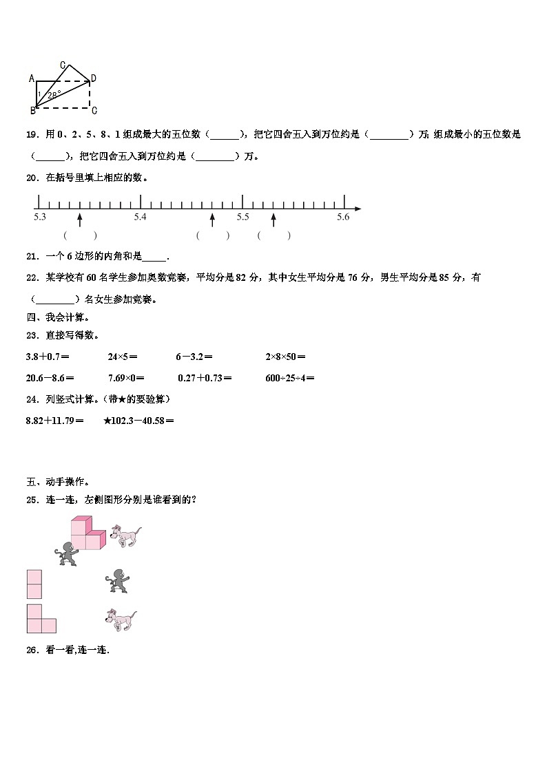 2023年江苏省淮安实验小学四年级数学第二学期期末调研模拟试题含解析第3页