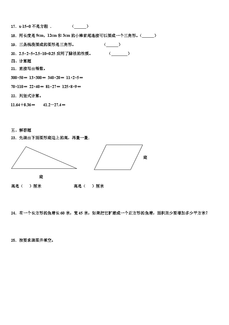 2023年江苏省淮安市洪泽县黄集中心小学四年级数学第二学期期末检测试题含解析第2页