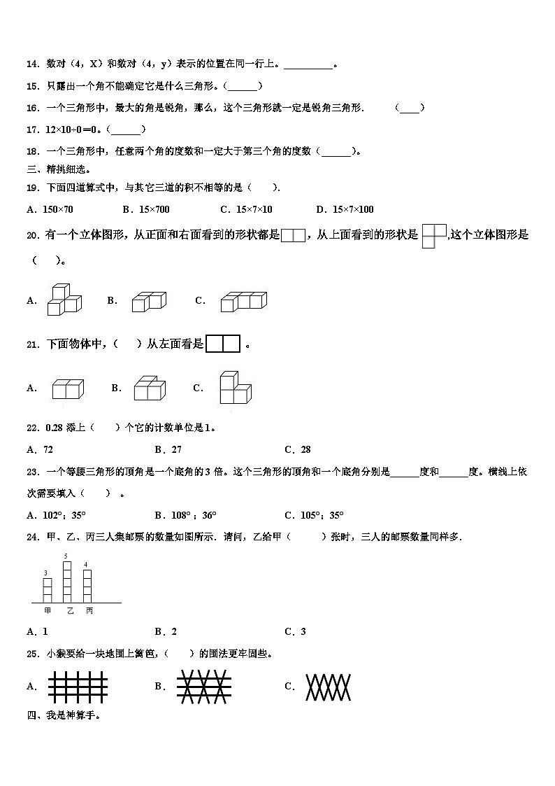 2023年江苏省淮安市淮安区数学四下期末质量检测试题含解析第2页