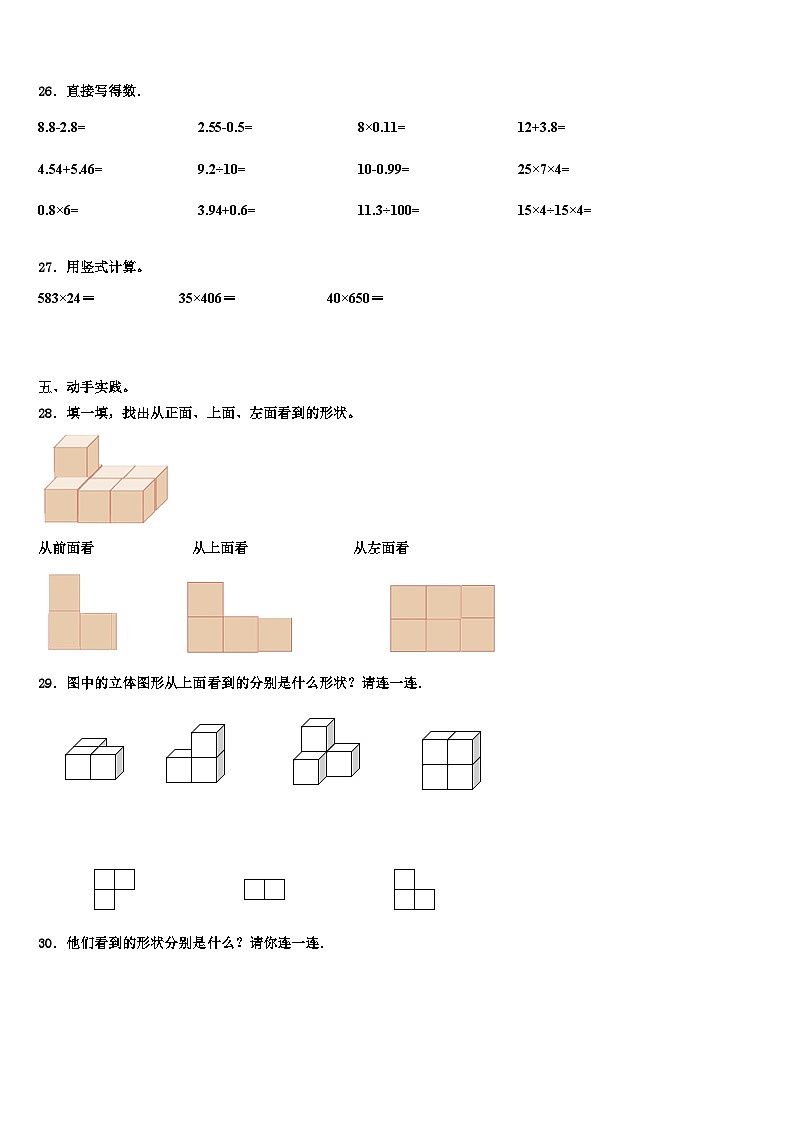 2023年江苏省淮安市淮安区数学四下期末质量检测试题含解析第3页