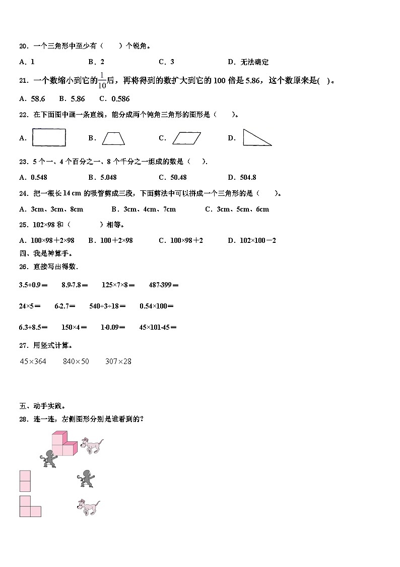 2023年江苏省江阴市华士片统考数学四下期末学业质量监测试题含解析第2页