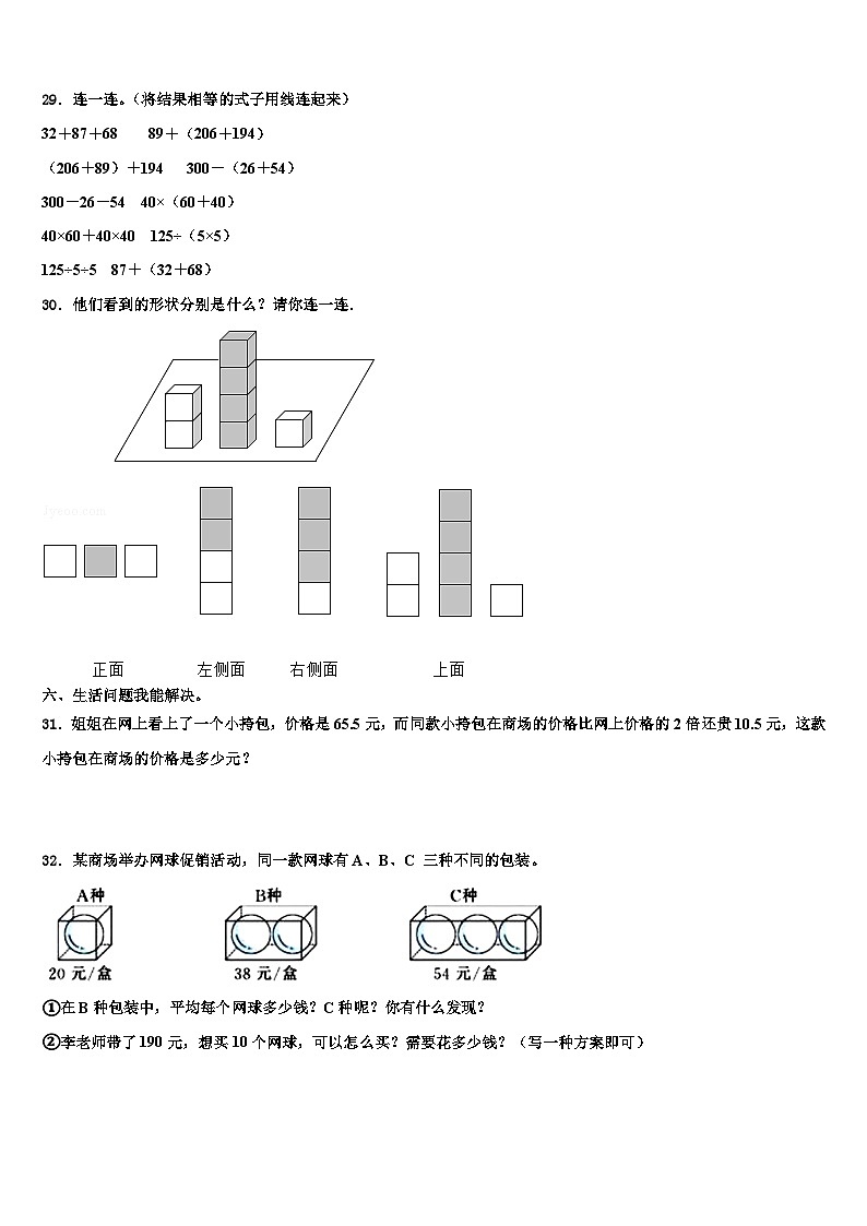 2023年江苏省江阴市华士片统考数学四下期末学业质量监测试题含解析第3页
