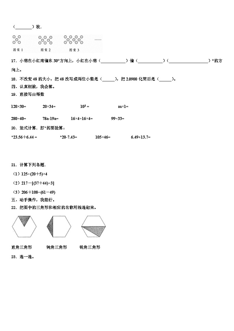 2023年江苏省连云港市灌云县四年级数学第二学期期末达标测试试题含解析第2页