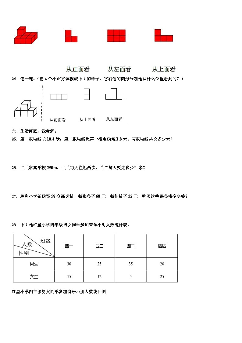 2023年江苏省连云港市灌云县四年级数学第二学期期末达标测试试题含解析第3页