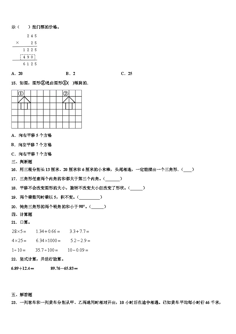 2023年江苏省南京市秦淮区数学四年级第二学期期末监测试题含解析02
