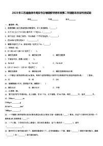 2023年江苏省南通市海安市白甸镇数学四年级第二学期期末质量检测试题含解析