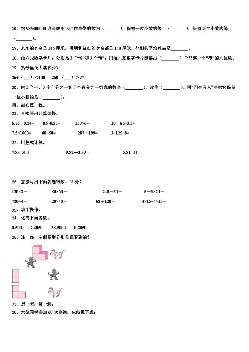 2023年江苏省南通市海安市白甸镇数学四年级第二学期期末质量检测试题含解析第2页