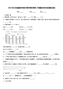 2023年江苏省南通市海安市数学四年级第二学期期末综合测试模拟试题含解析