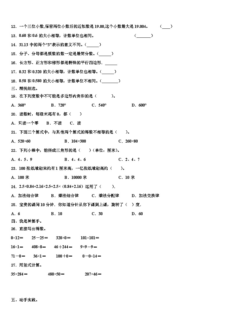 2023年江苏省南通市海安市数学四年级第二学期期末综合测试模拟试题含解析02