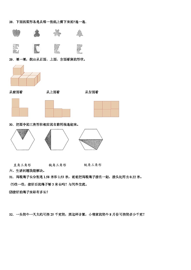 2023年江苏省南通市海安市数学四年级第二学期期末综合测试模拟试题含解析03