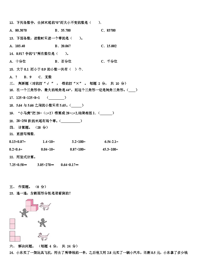 2023年江苏省南通市主城区四年级数学第二学期期末综合测试模拟试题含解析第2页