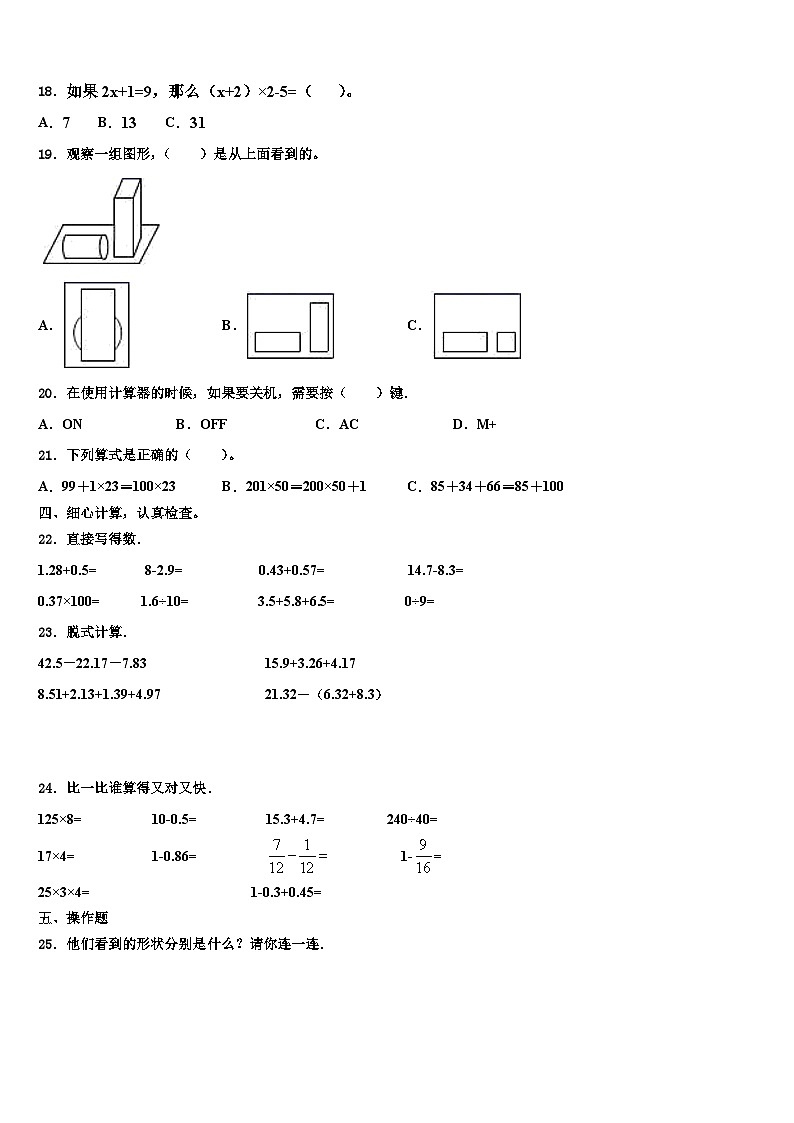 2023年江苏省苏州市沧浪区数学四下期末学业质量监测试题含解析第2页