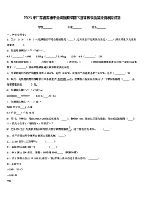 2023年江苏省苏州市金阊区数学四下期末教学质量检测模拟试题含解析