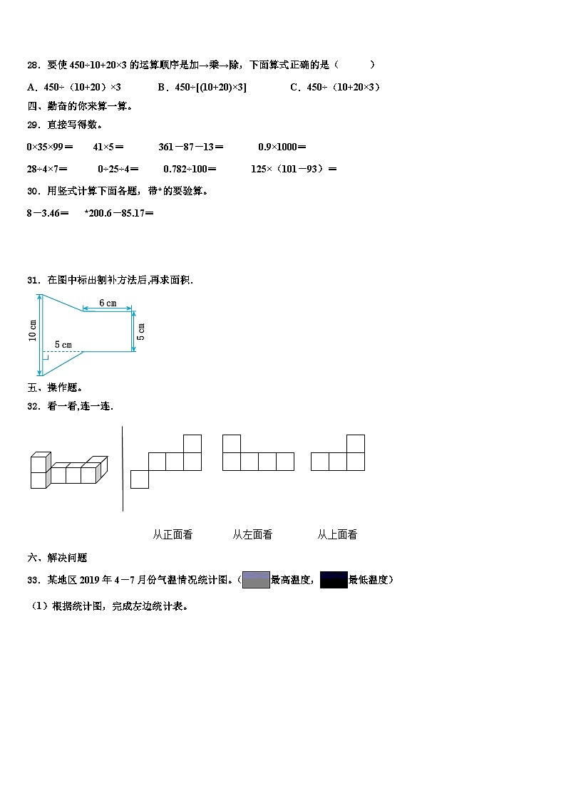 2023年江苏省苏州市金阊区数学四下期末教学质量检测模拟试题含解析03