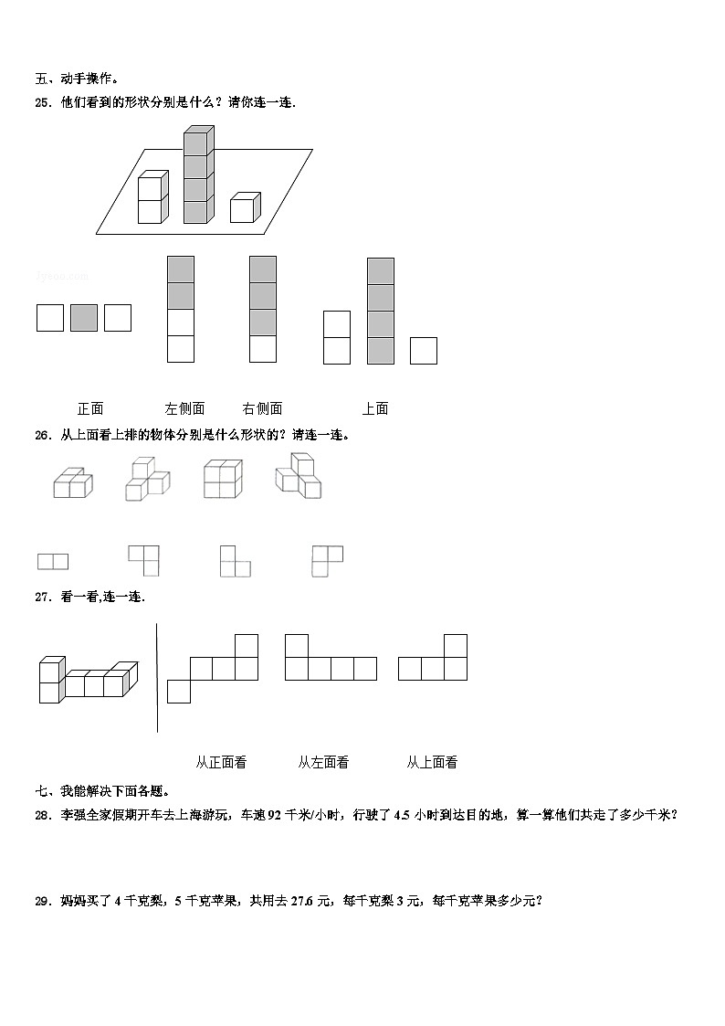 2023年江苏省苏州市相城区数学四下期末调研试题含解析第3页