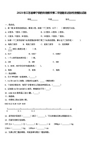 2023年江苏省睢宁县四年级数学第二学期期末达标检测模拟试题含解析