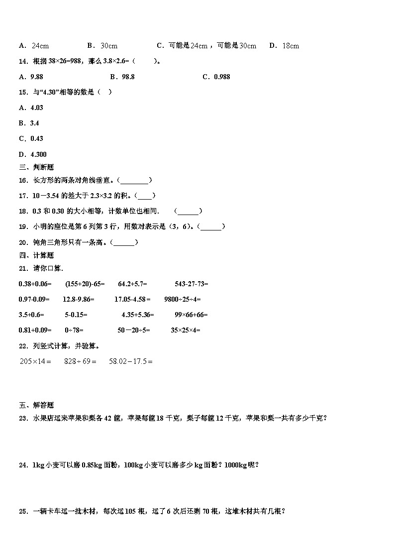 2023年江苏省睢宁县姚集中学数学四下期末经典模拟试题含解析02