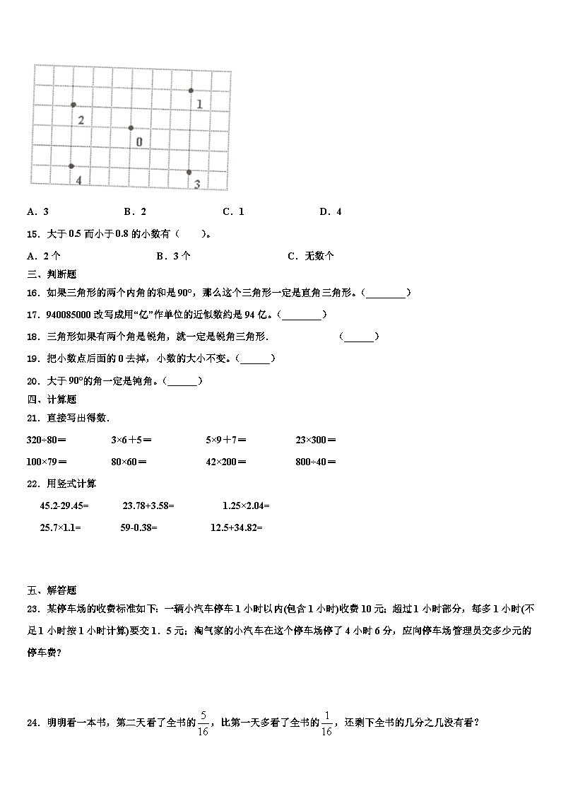 2023年江苏省无锡市锡山区四年级数学第二学期期末综合测试模拟试题含解析第2页