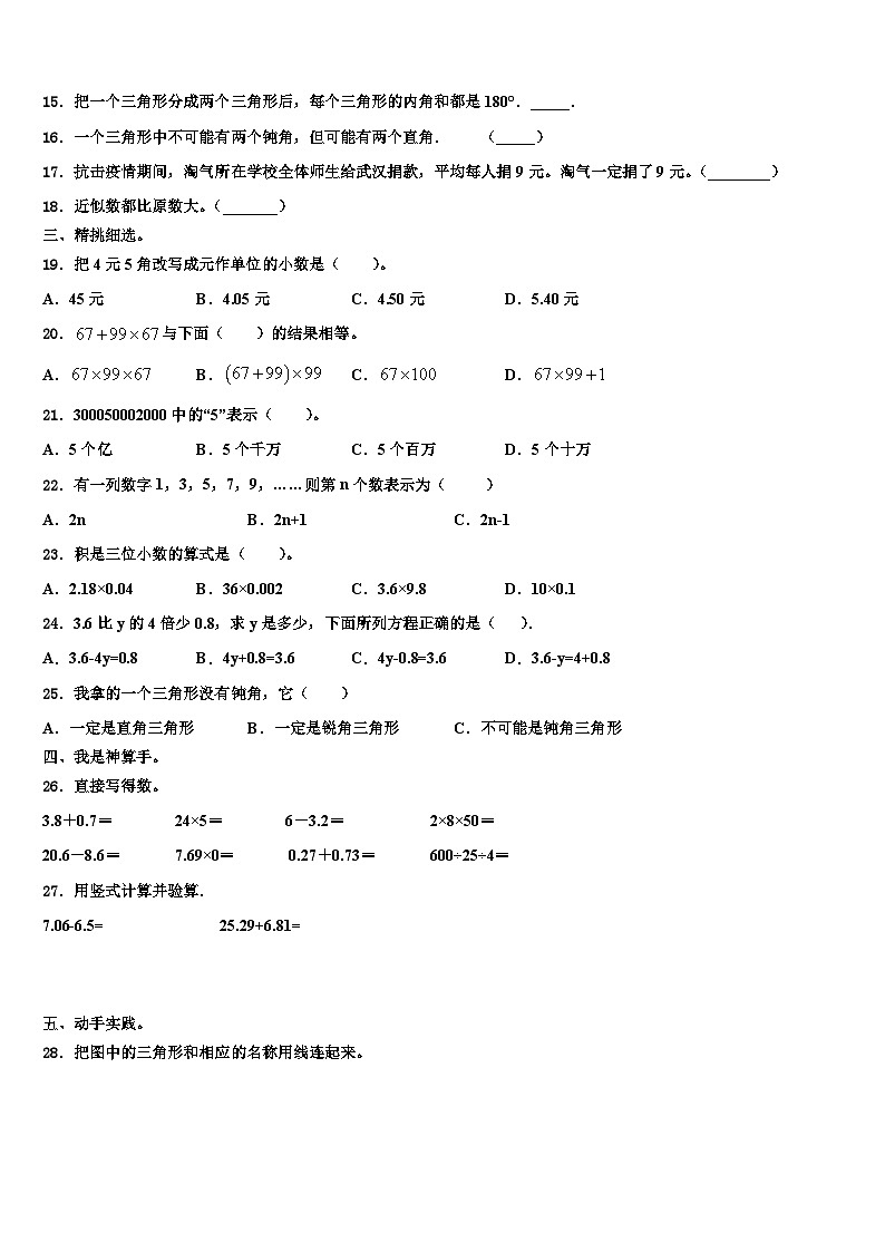 2023年江苏省无锡市惠山区四年级数学第二学期期末学业质量监测试题含解析第2页