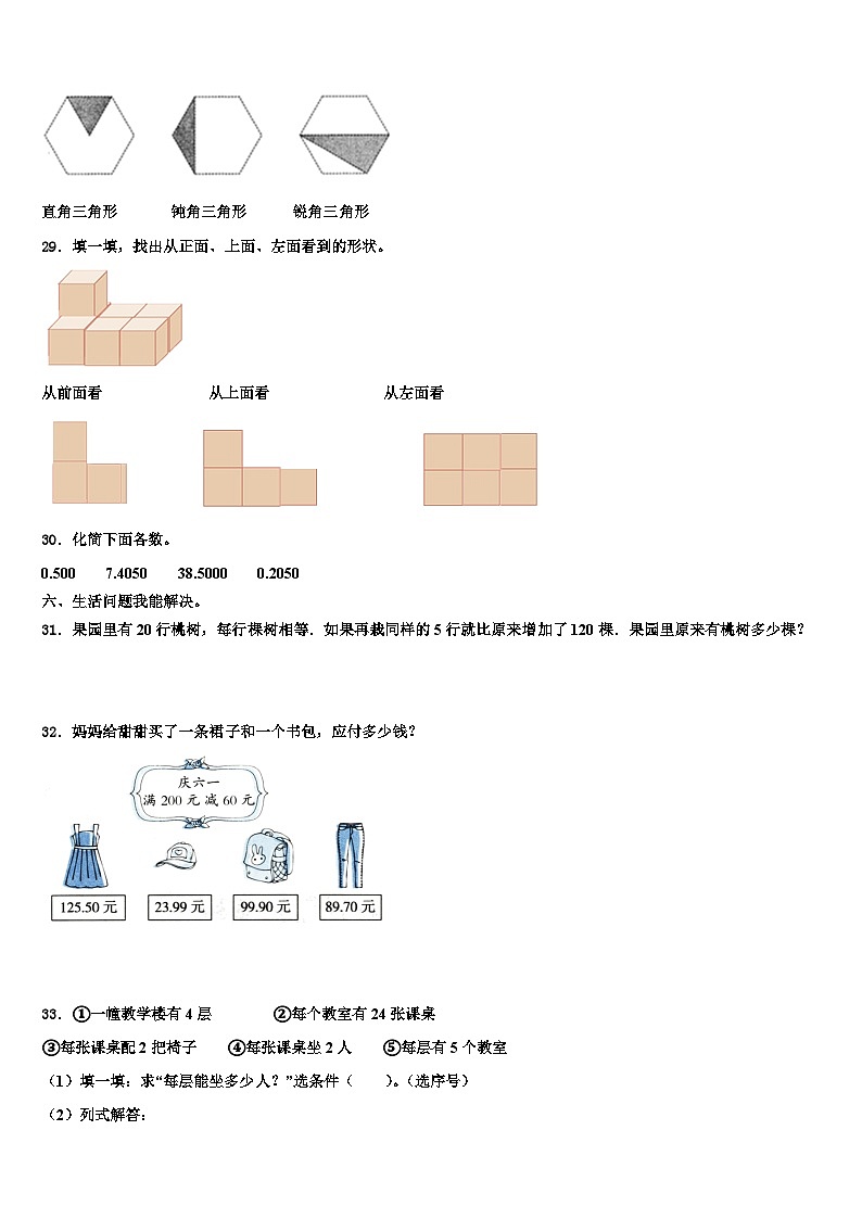 2023年江苏省无锡市惠山区四年级数学第二学期期末学业质量监测试题含解析第3页