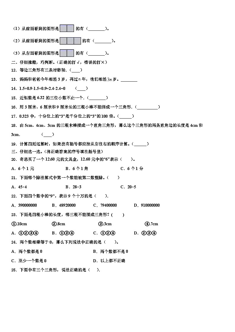 2023年江苏省无锡市梁溪区金城学校四年级数学第二学期期末质量检测模拟试题含解析02