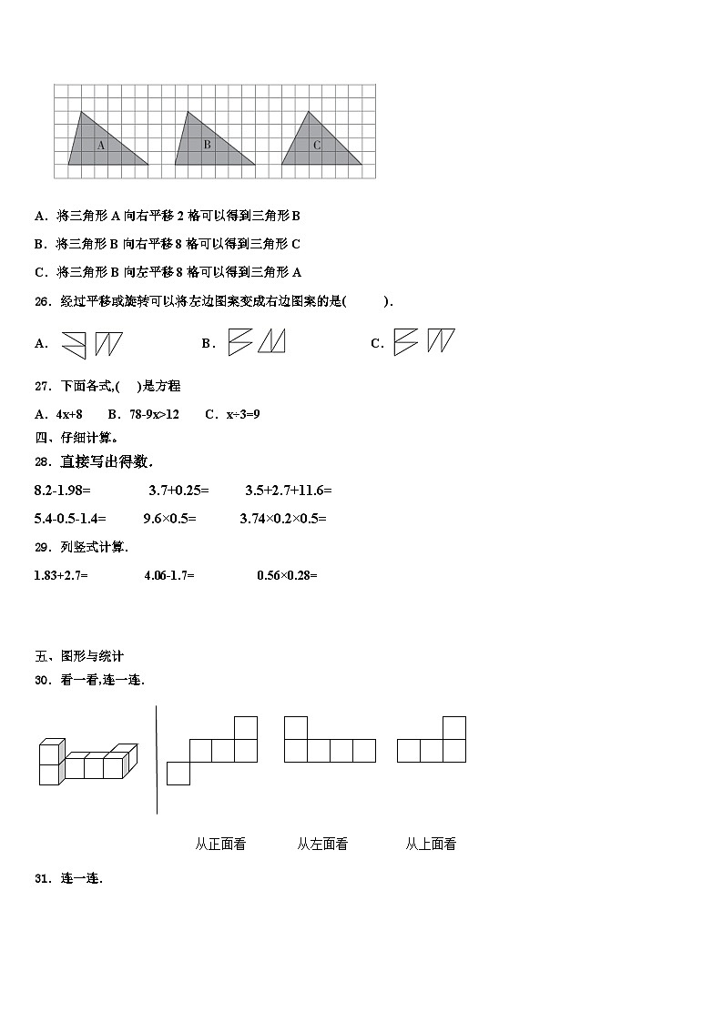 2023年江苏省无锡市梁溪区金城学校四年级数学第二学期期末质量检测模拟试题含解析03