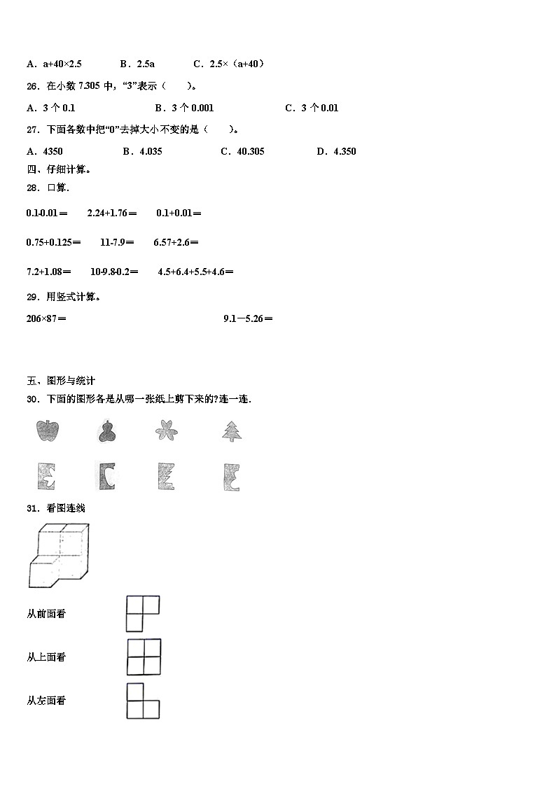 2023年江苏省宿迁市泗洪县龙集小学数学四下期末联考试题含解析第3页