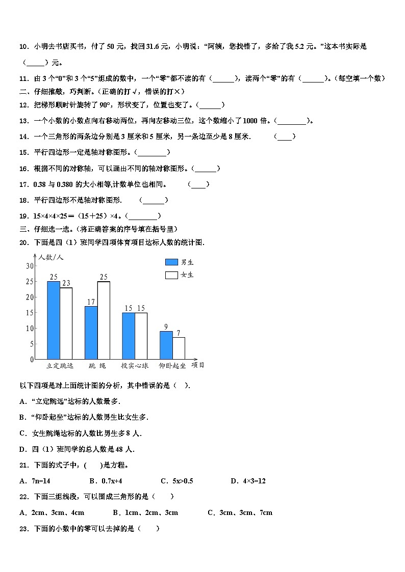2023年江苏省宿迁市泗洪县四年级数学第二学期期末联考模拟试题含解析02