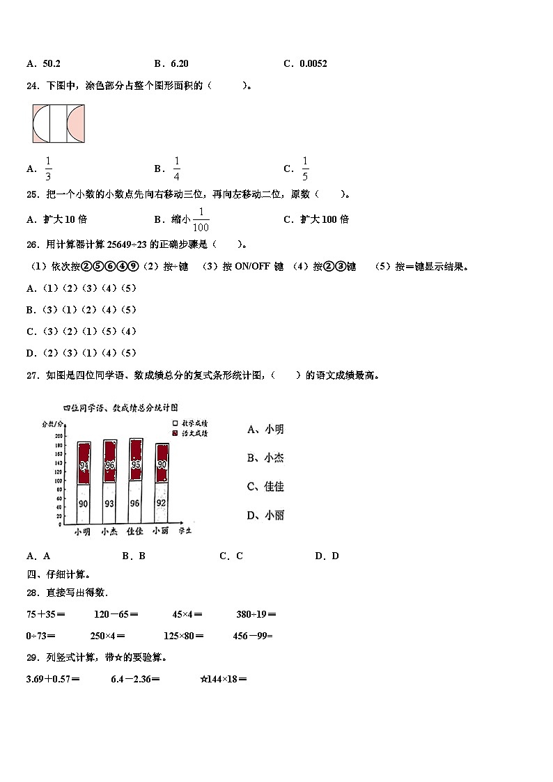 2023年江苏省宿迁市泗洪县四年级数学第二学期期末联考模拟试题含解析03