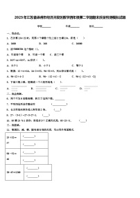 2023年江苏省徐州市经济开发区数学四年级第二学期期末质量检测模拟试题含解析