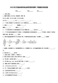 2023年江苏省徐州市泉山区数学四年级第二学期期末预测试题含解析