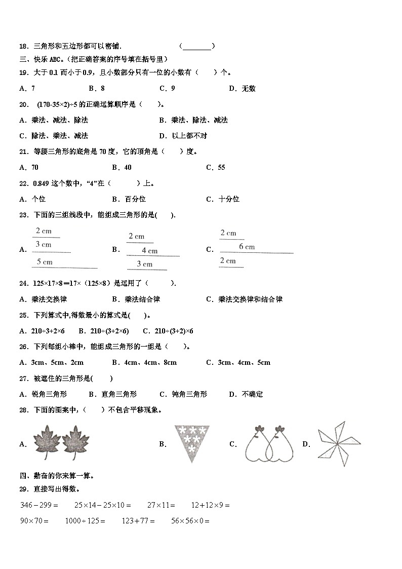 2023年江苏省徐州市泉山区数学四年级第二学期期末预测试题含解析第2页