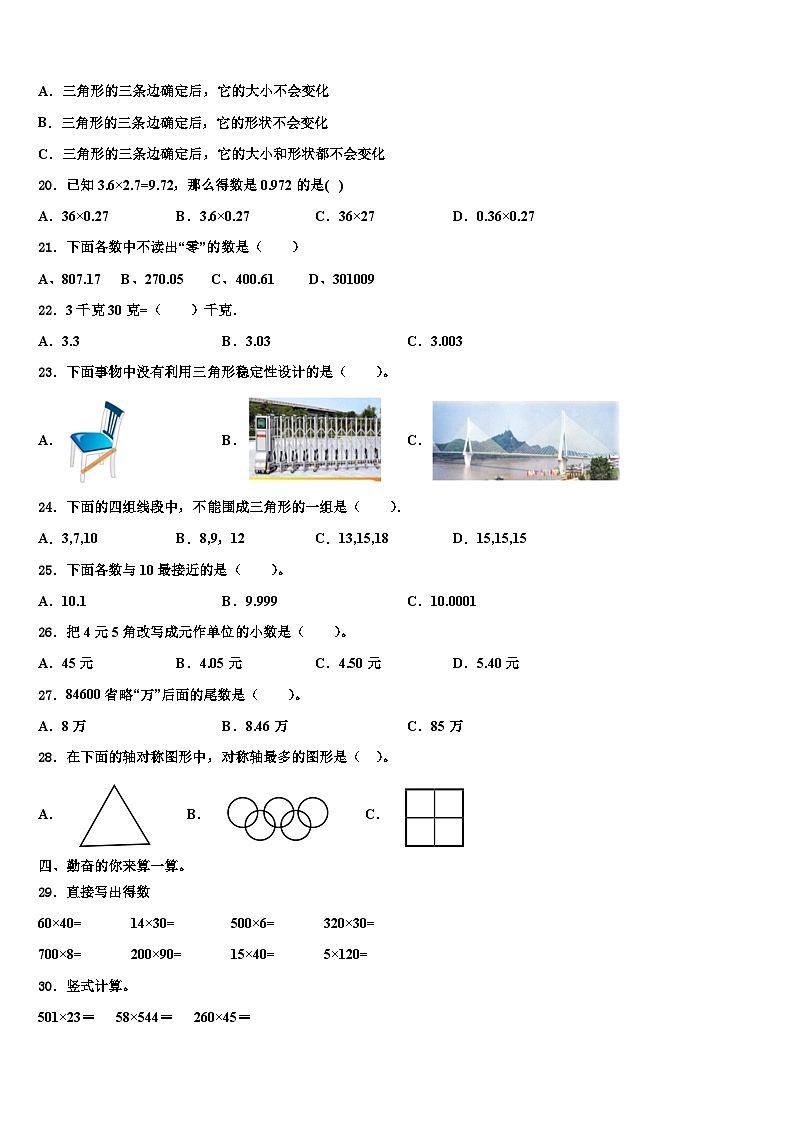 2023年江苏省徐州市泉山区四年级数学第二学期期末联考模拟试题含解析第2页