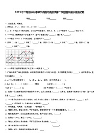 2023年江苏省徐州市睢宁县四年级数学第二学期期末达标检测试题含解析