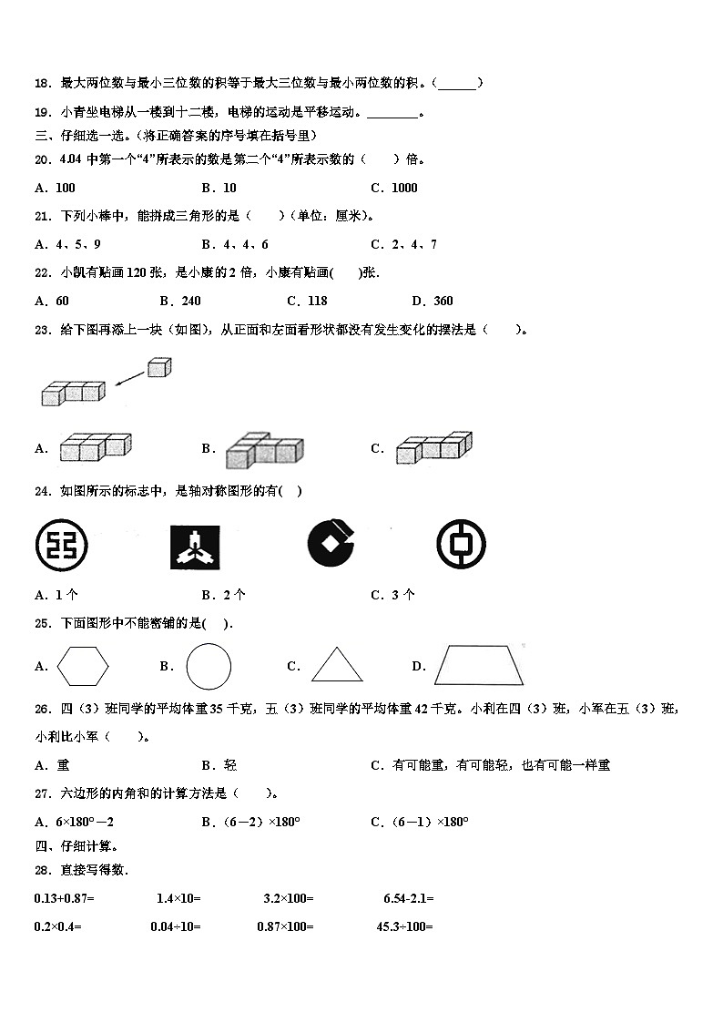 2023年江苏省徐州市睢宁县四年级数学第二学期期末达标检测试题含解析02