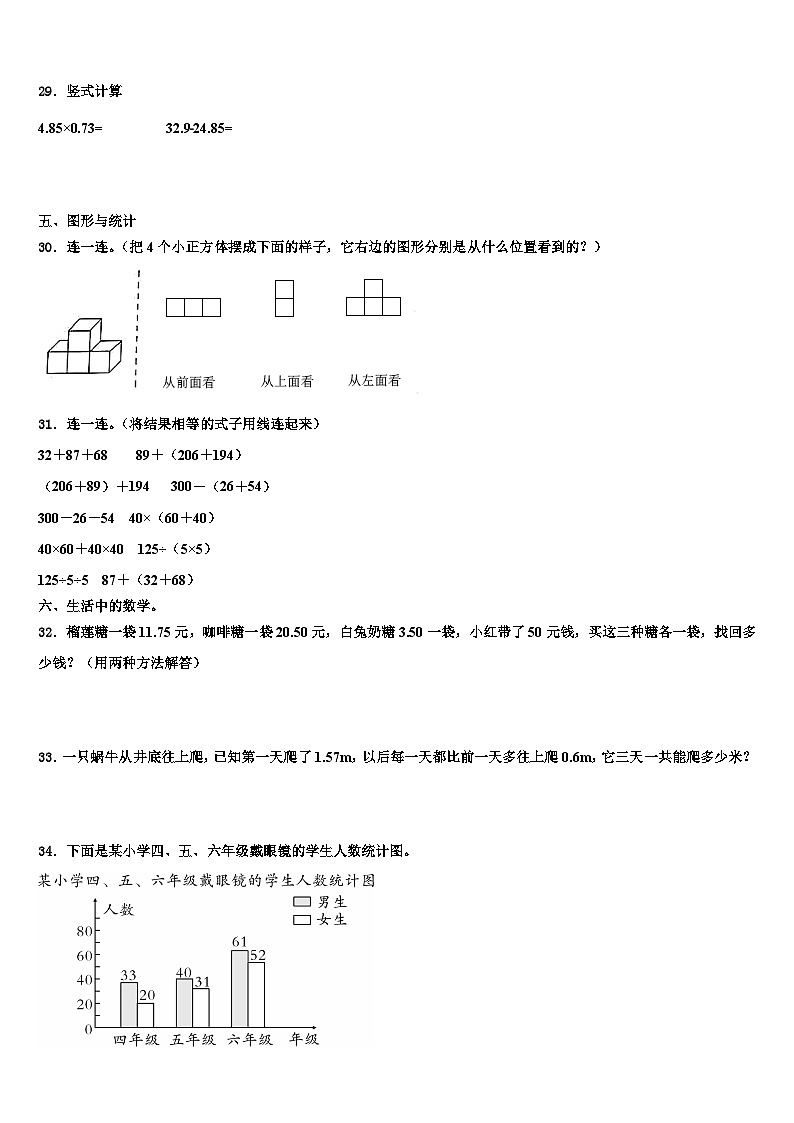 2023年江苏省徐州市睢宁县四年级数学第二学期期末达标检测试题含解析03