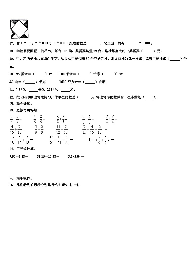 2023年江苏省徐州市铜山区四年级数学第二学期期末联考模拟试题含解析第2页